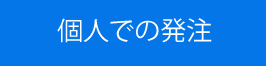 ボタン